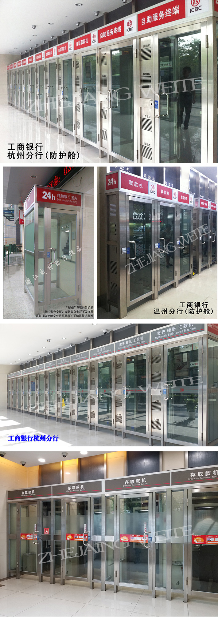 工商银行防护舱