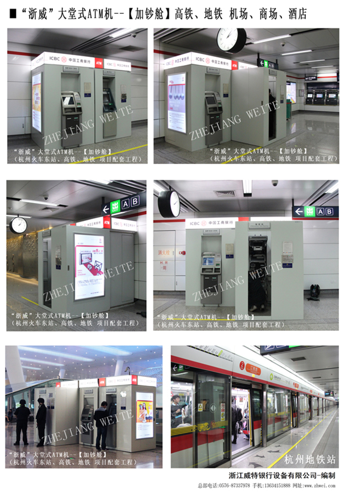 地铁加钞舱