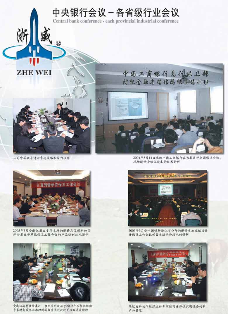 防护舱设备会议