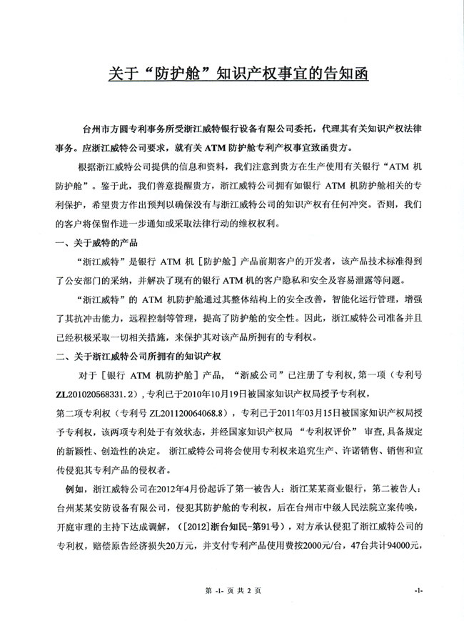 防护舱知识产权