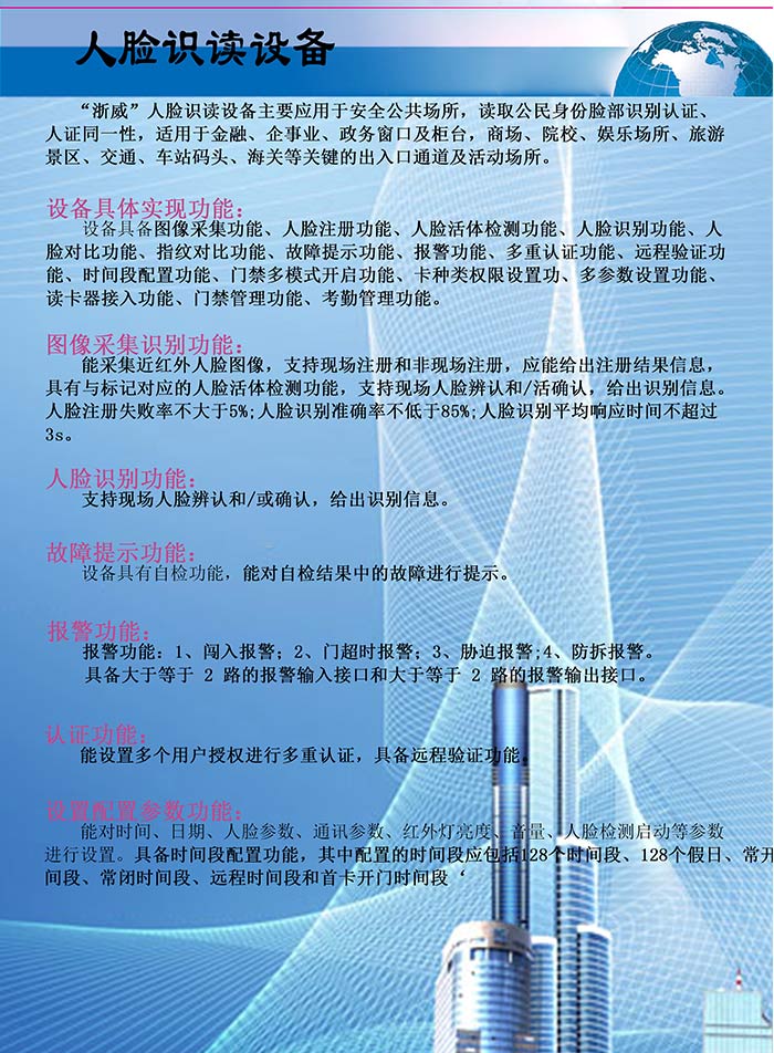 人脸识别设备